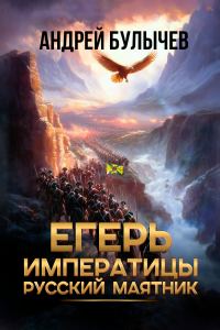 Обложка книги «Русский маятник»