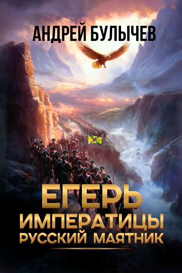 Обложка книги «Русский маятник»