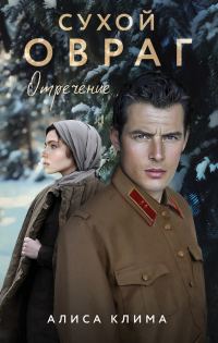 Обложка книги «Отречение»