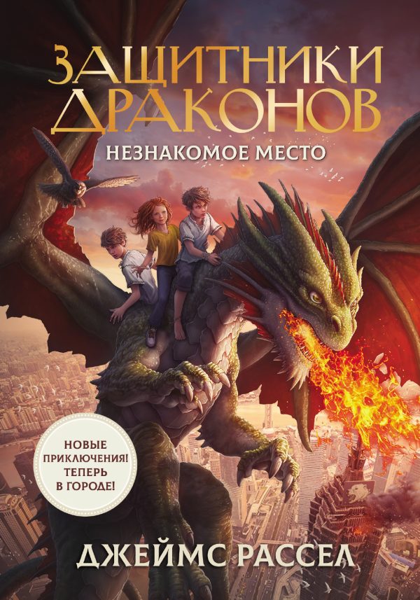 Обложка книги «Незнакомое место»