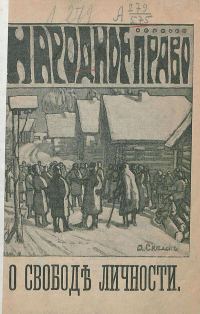 Обложка книги «О свободе личности»