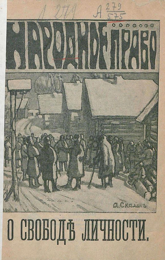 Обложка книги «О свободе личности»