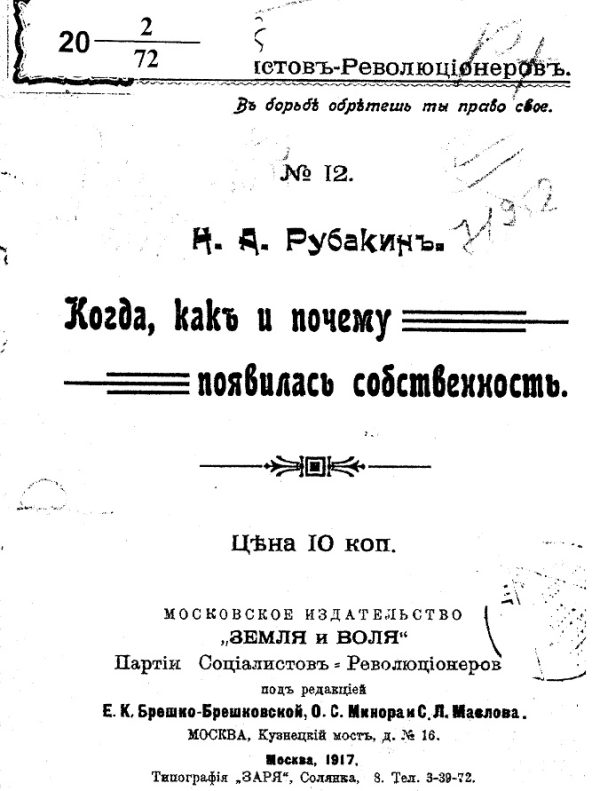 Обложка книги «Когда, как и почему появилась собственность»