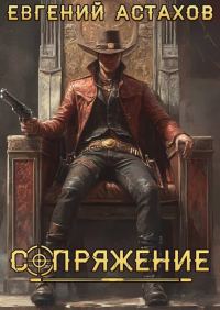 Обложка книги «Миротворец»