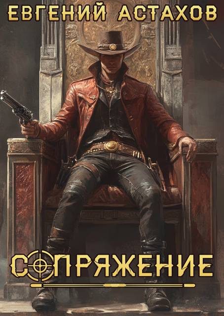 Обложка книги «Миротворец»