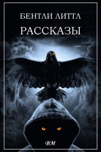 Обложка книги «Рассказы»