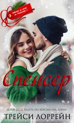 Обложка книги «Спенсер»