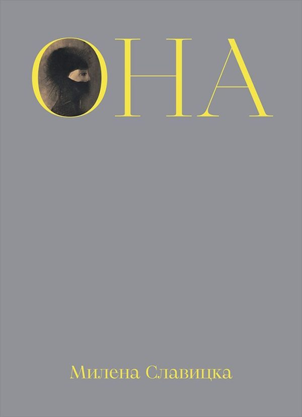 Обложка книги «Она»