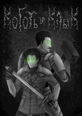 Обложка книги «Коготь и клык»