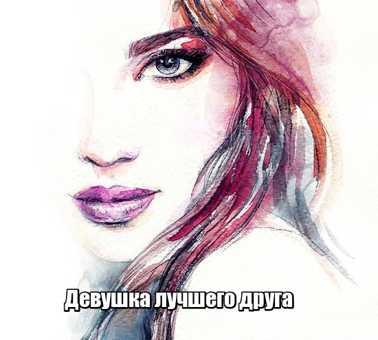 Обложка книги «Девушка лучшего друга»
