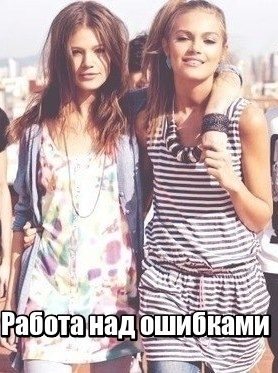 Обложка книги «Работа над ошибками»