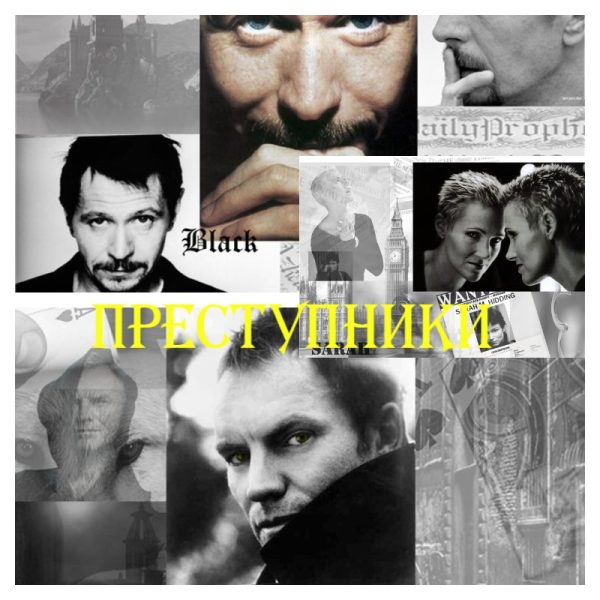 Обложка книги «Преступники»