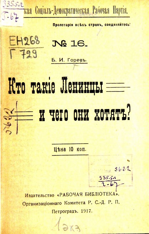 Обложка книги «Кто такие ленинцы и чего они хотят?»