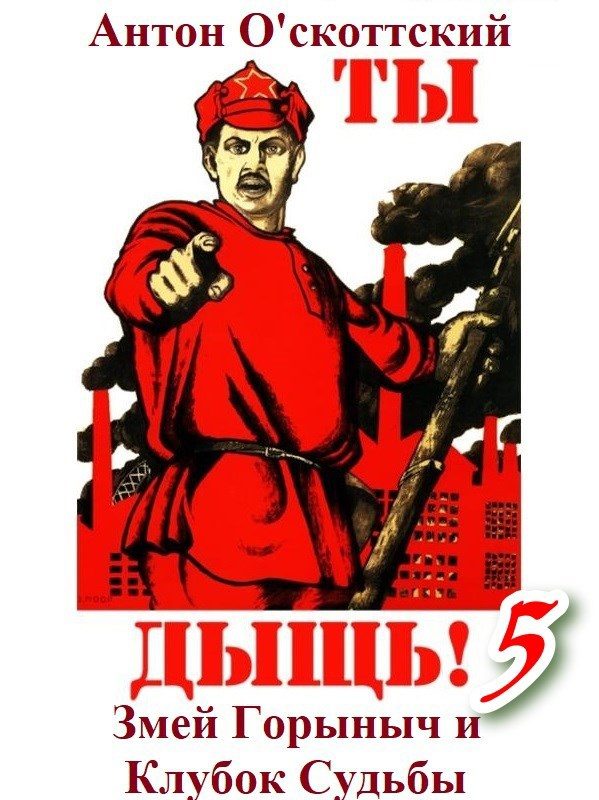 Обложка книги «Змей Горыныч и Клубок Судьбы»
