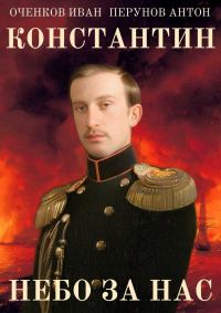 Обложка книги «Небо за нас»