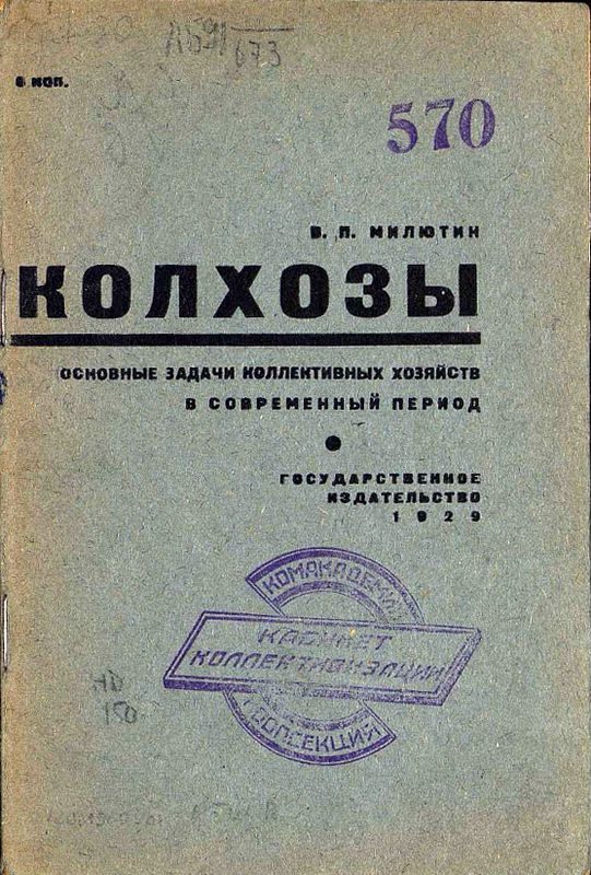 Обложка книги «Колхозы. Основные задачи коллективных хозяйств в современный период»