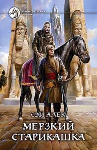Обложка книги «Царь-дедушка»