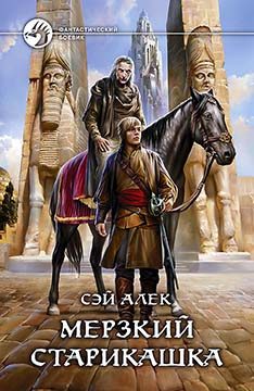 Обложка книги «Царь-дедушка»