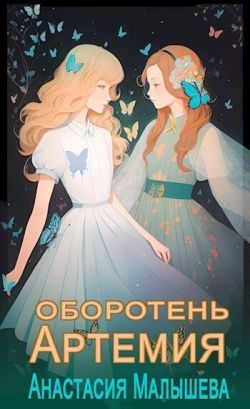 Обложка книги «Оборотень»