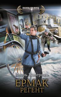Обложка книги «Регент»