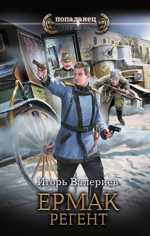 Обложка книги «Регент»