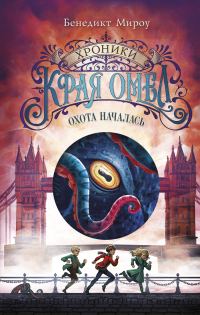 Обложка книги «Охота началась»