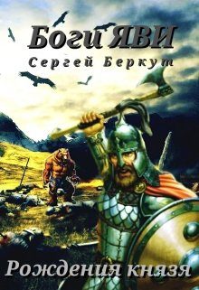Обложка книги «Рождения Князя»
