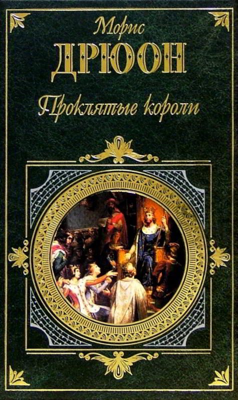 Обложка книги «Лилия и лев»