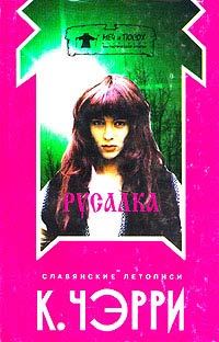 Обложка книги «Черневог»