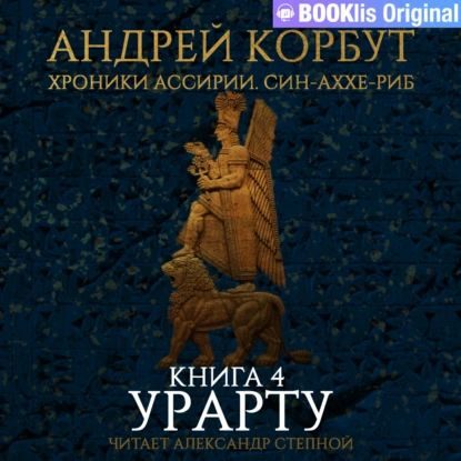 Обложка книги «Урарту»