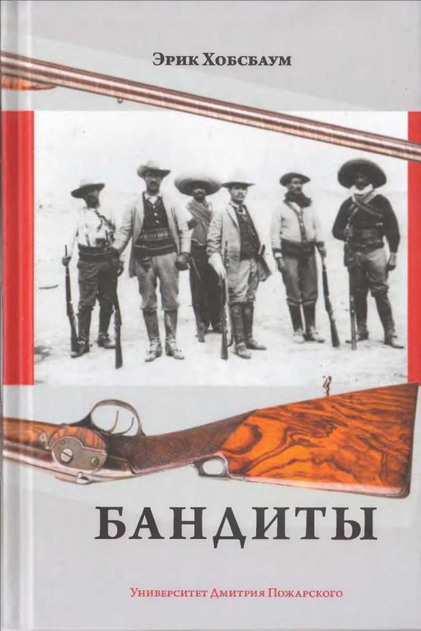 Обложка книги «Бандиты»
