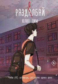 Обложка книги «Раздолбай»