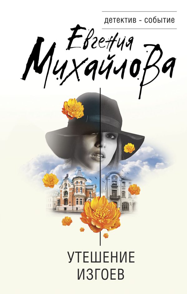 Обложка книги «Утешение изгоев»