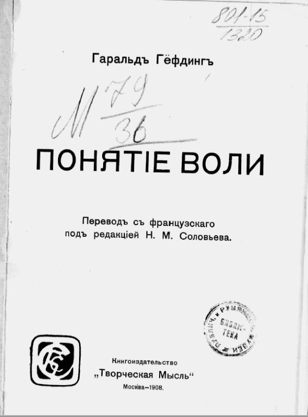 Обложка книги «Понятие воли»