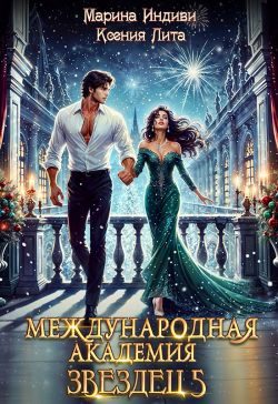 Обложка книги «Каникулы в Кристане»