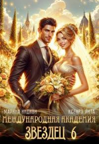 Обложка книги «Невеста ректора»