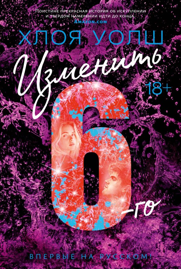 Обложка книги «Изменить 6-го»