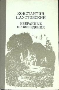 Обложка книги «Мещерская сторона»