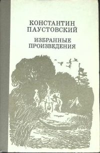 Обложка книги «Мещерская сторона»