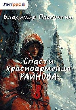 Обложка книги «Партизан»
