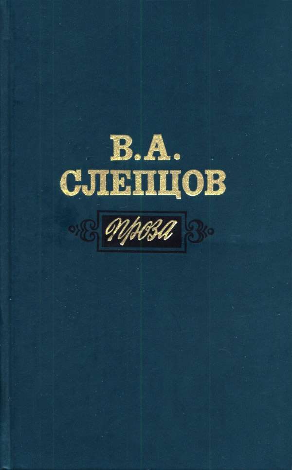 Обложка книги «Проза»