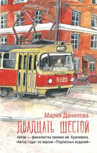 Обложка книги «Двадцать шестой»