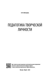 Обложка книги «Педагогика творческой личности»