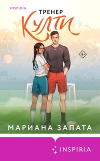 Обложка книги «Тренер Култи»