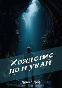 Обложка книги «Хождение по мукам»
