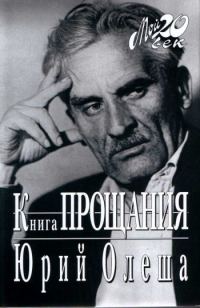 Обложка книги «Книга прощания»
