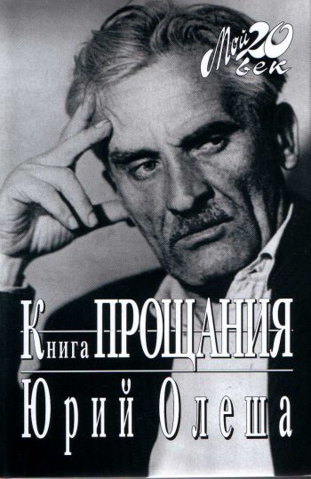 Обложка книги «Книга прощания»