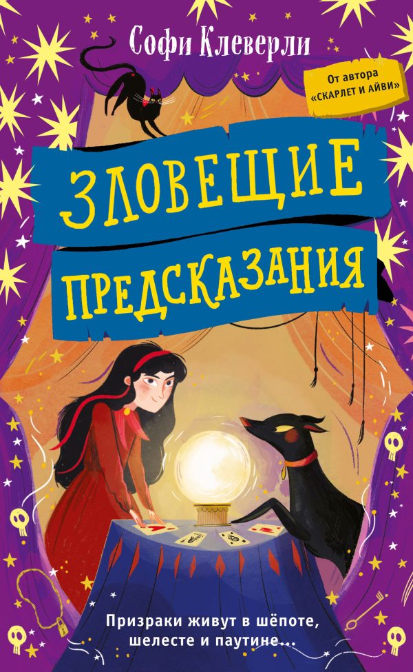 Обложка книги «Зловещие предсказания»