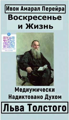 Обложка книги «Воскресение и Жизнь»