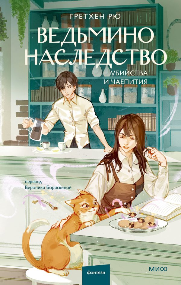 Обложка книги «Ведьмино наследство»